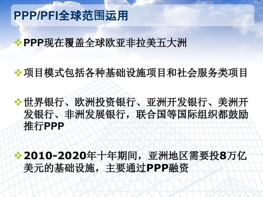 周蕾—英国PPP经验教训_第5页