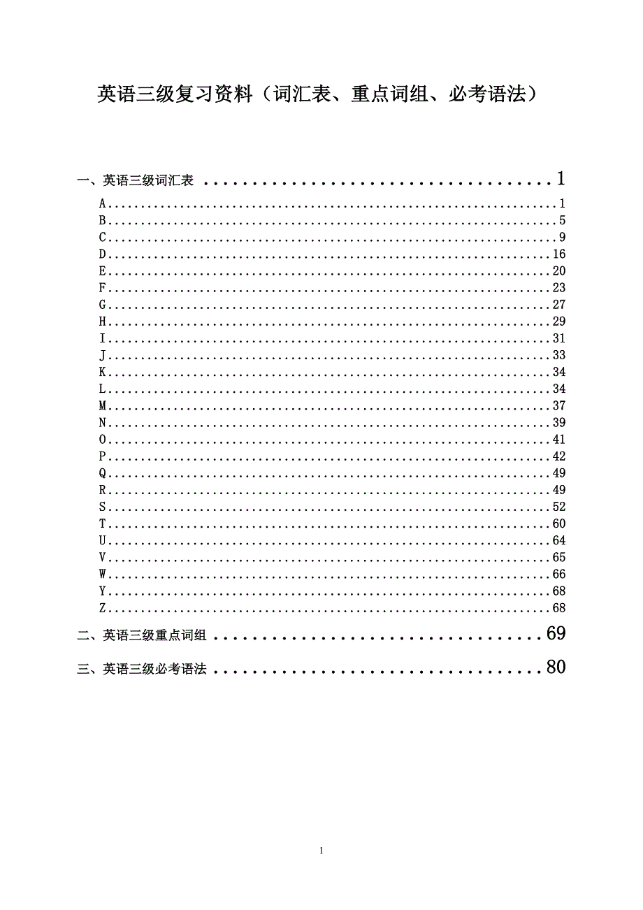 英语三级复习资料课件_第1页