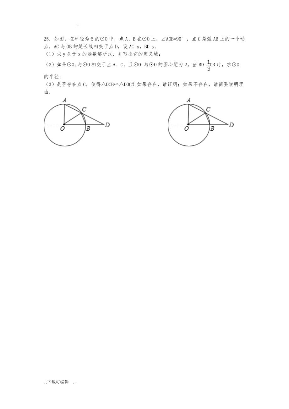 圆的动点问题_经典习题与答案_第3页