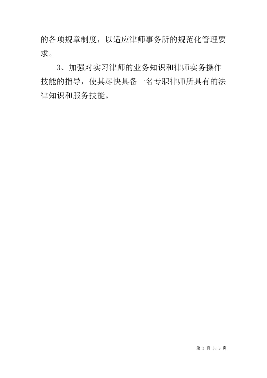 律师事务所律师培训计划_第3页