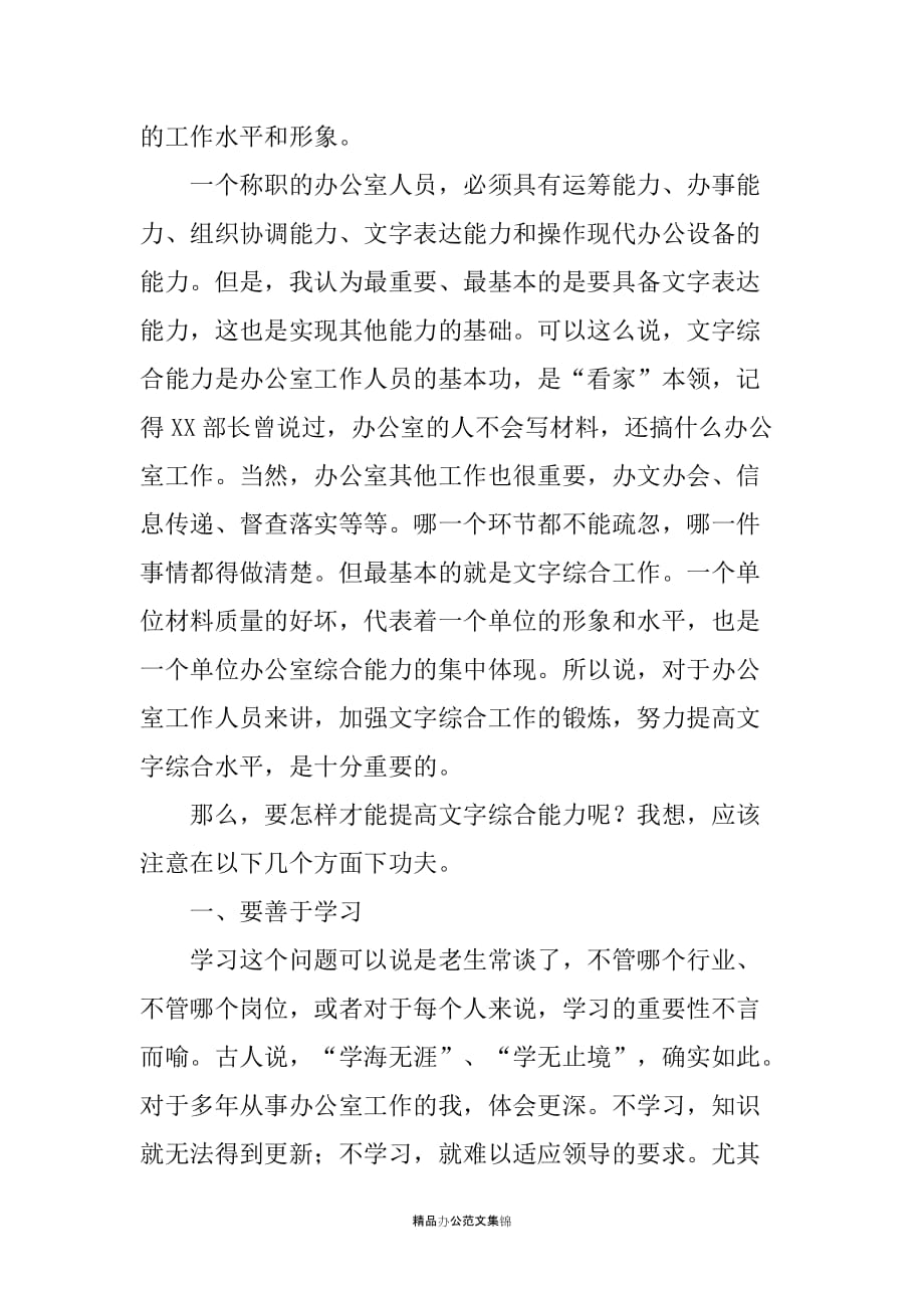 在全县政府系统办公室主任会议上的发言_第2页