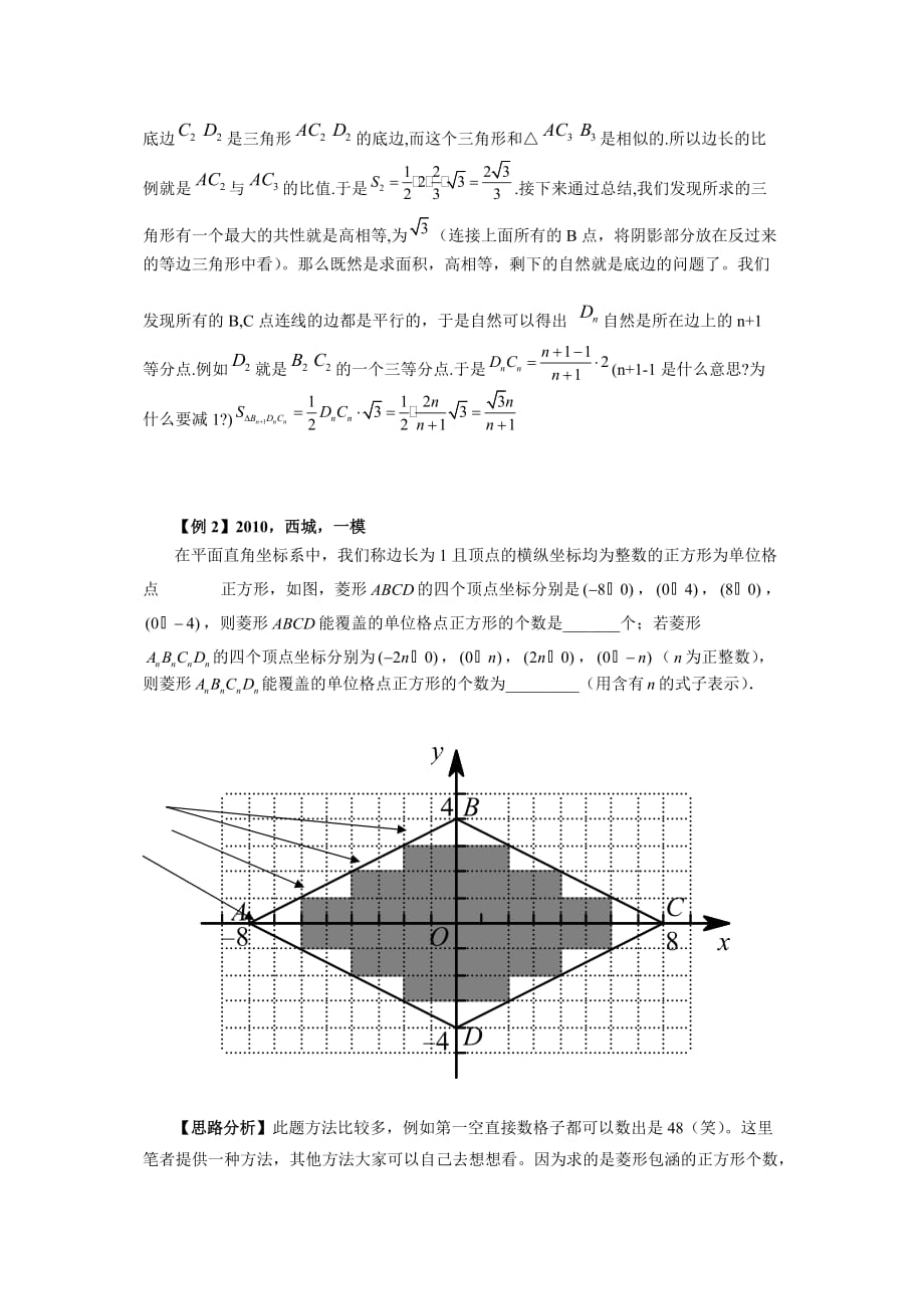 通用版中考数学突破提高专题第九讲几何图形的归纳、猜想问题(含解析)_第2页