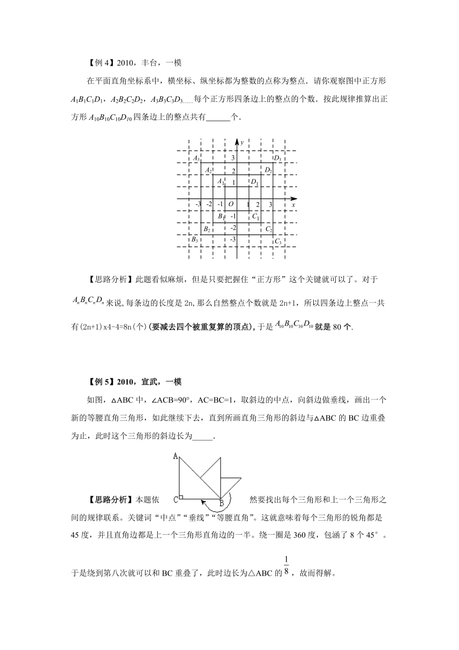 通用版中考数学突破提高专题第九讲几何图形的归纳、猜想问题(含解析)_第4页