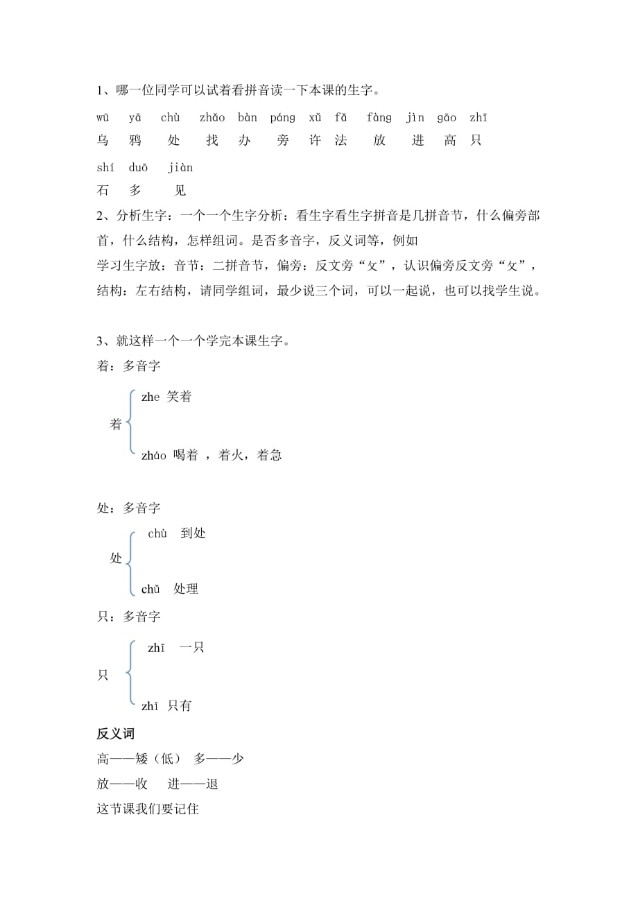 小学年级语文上册课文13、乌鸦喝水教学设计_第2页