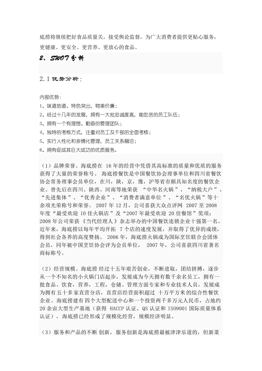 海底捞SWOT分析资料_第2页