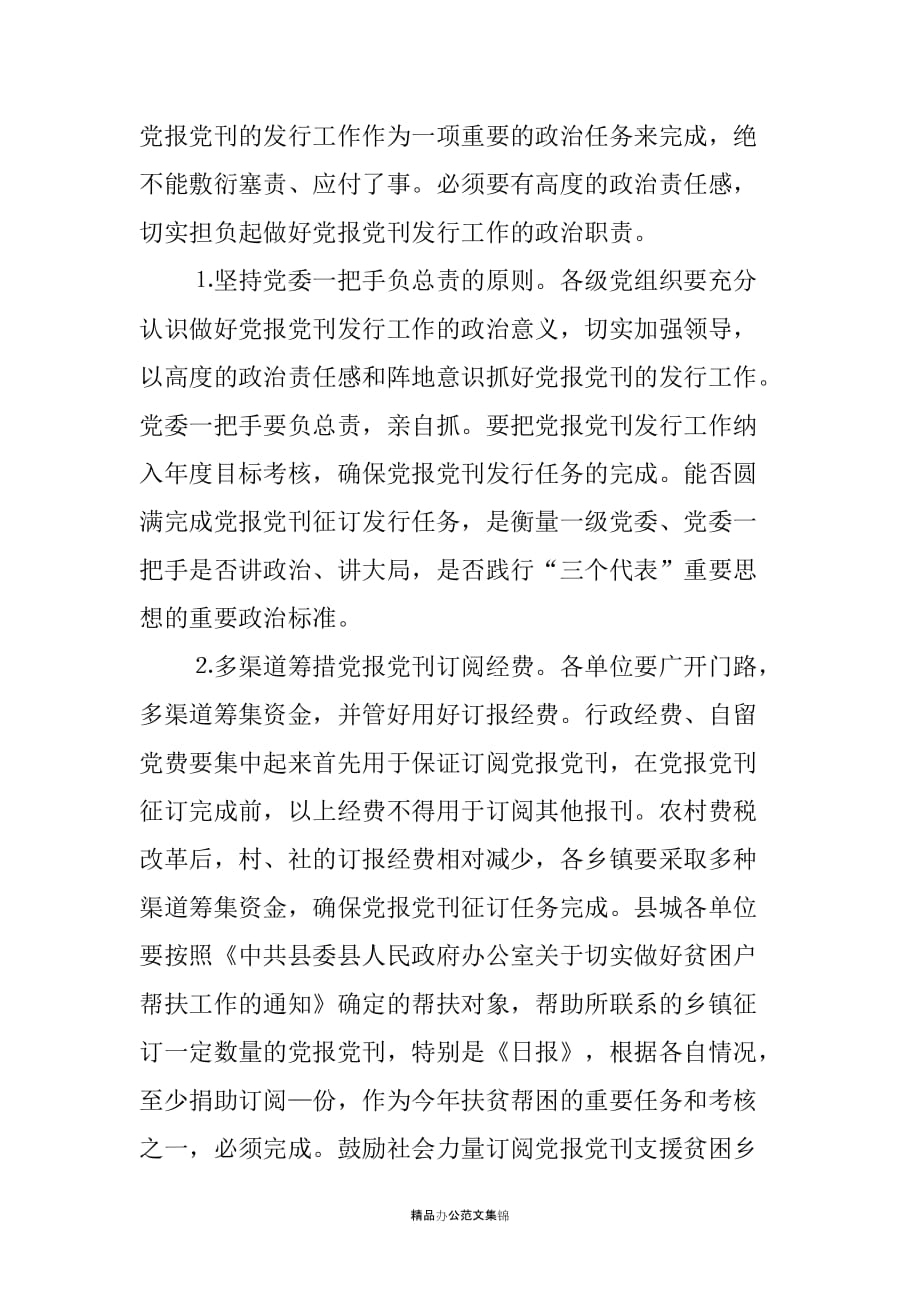 县委书记在年度党报党刊宣传发行工作会议上的讲话_第3页