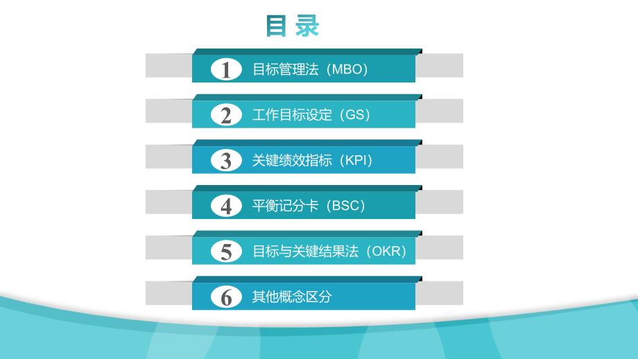 绩效考核工具对比与相关概念区分_第2页