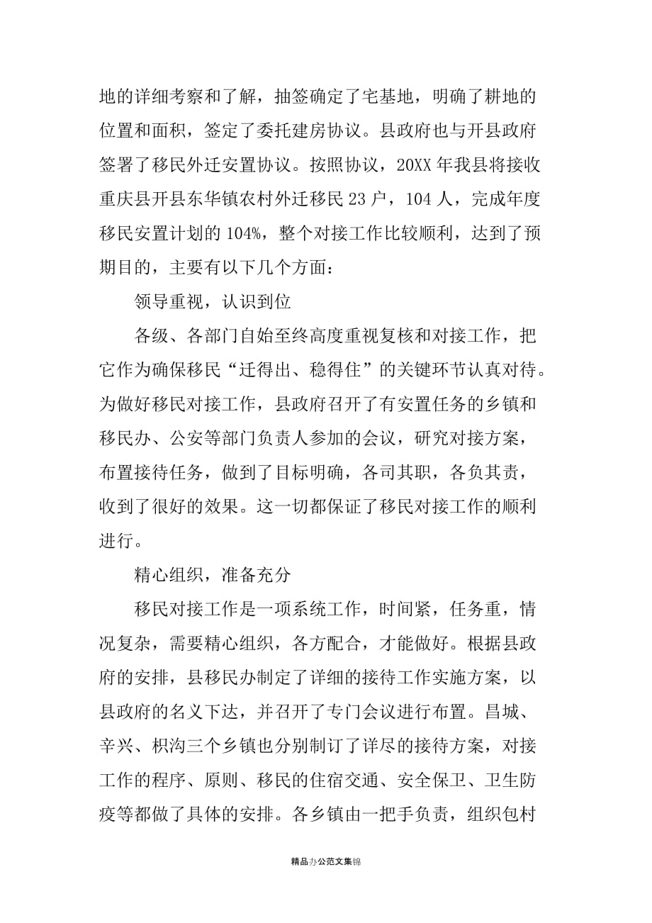 在全县移民建房工作协调会上的讲话_第2页