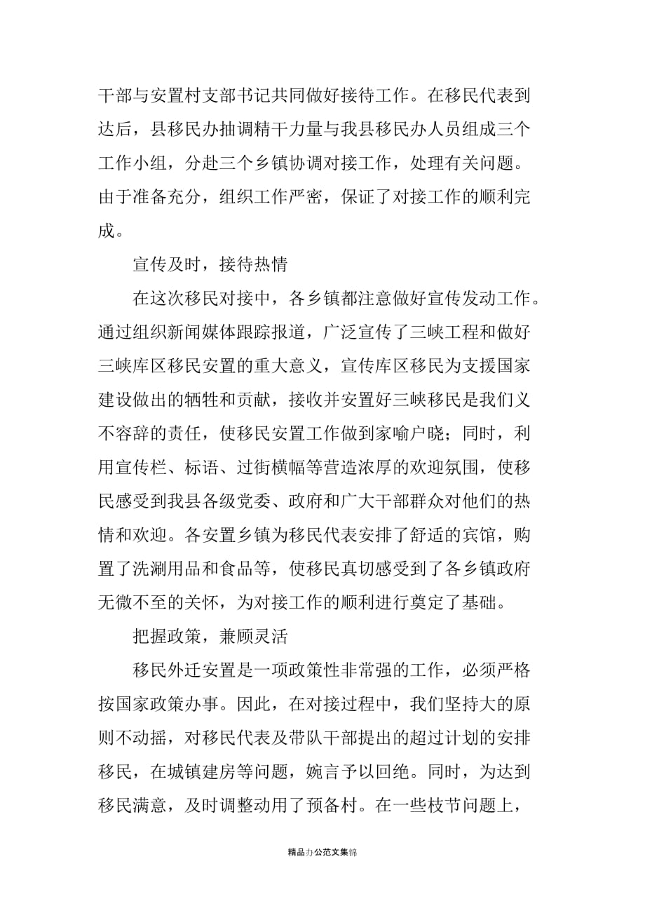 在全县移民建房工作协调会上的讲话_第3页