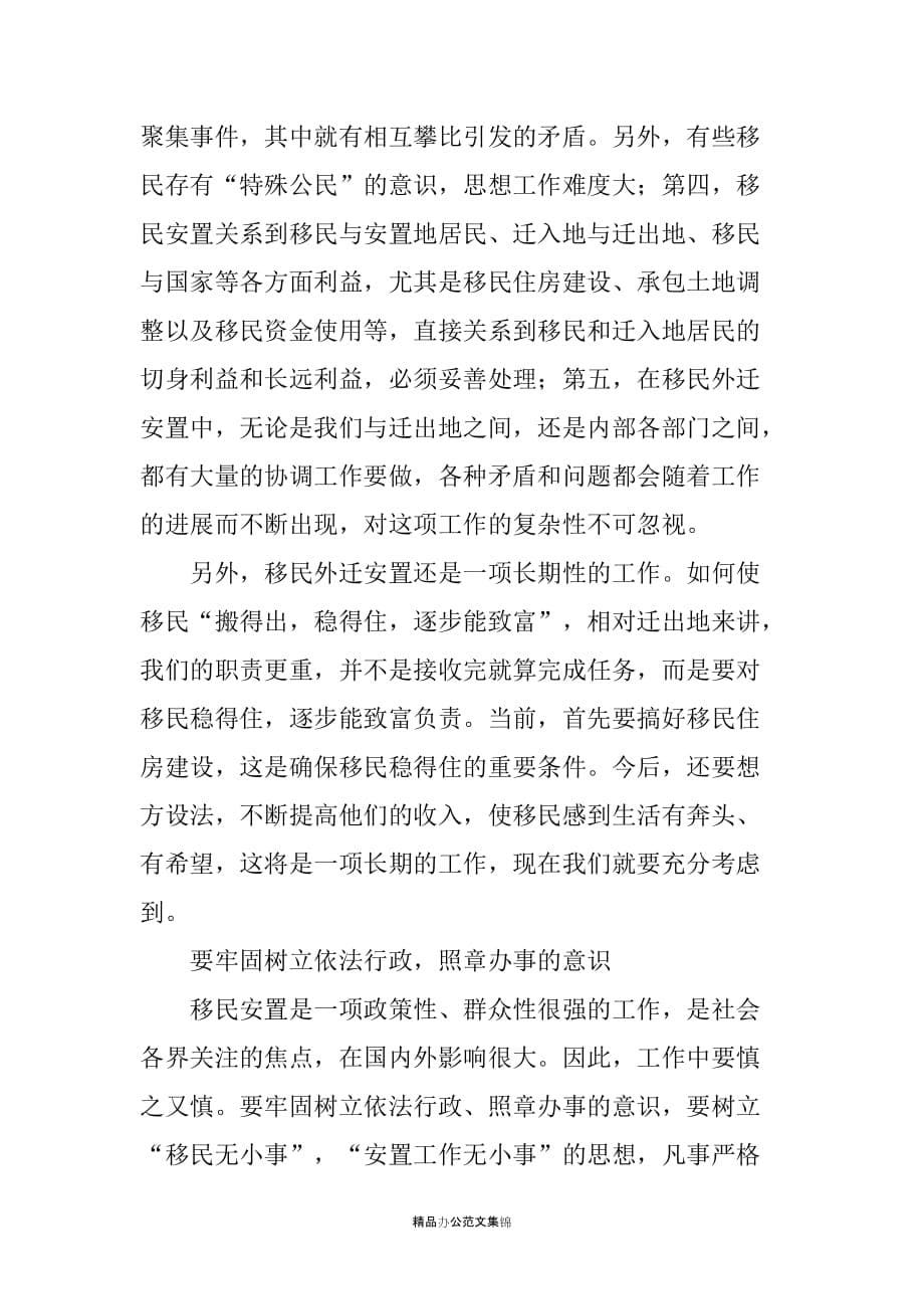 在全县移民建房工作协调会上的讲话_第5页