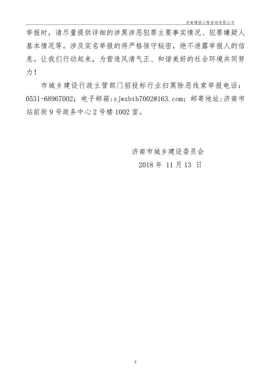 商河县城区及开发区北区现状提升工程监理服务采购招标文件_第5页