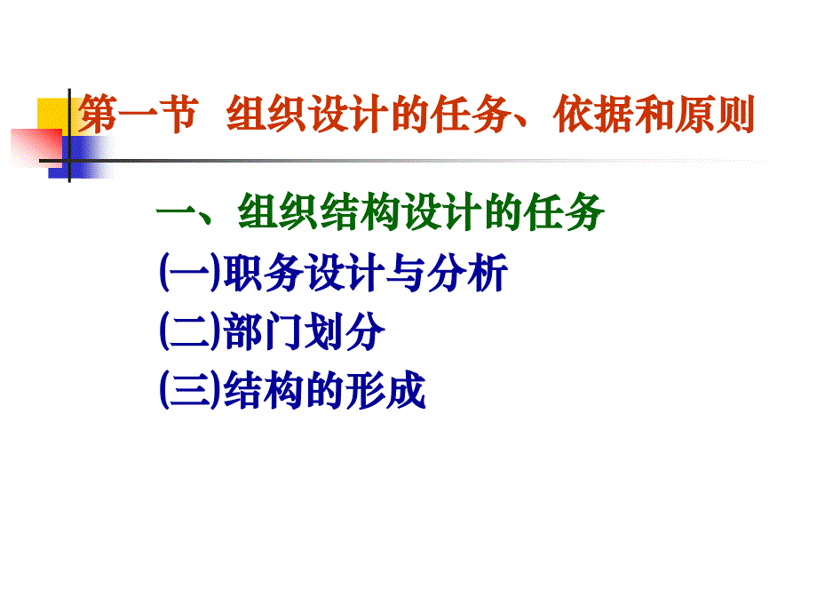 第三章现代企业组织结构设计_第2页