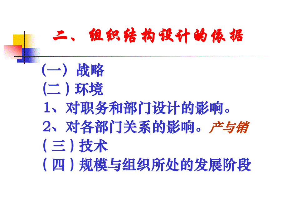 第三章现代企业组织结构设计_第3页