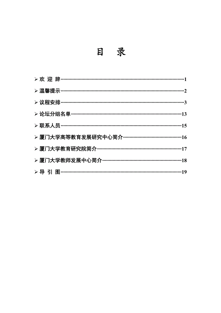 大学教学文化与教师发展学术研讨会会议指南(2014年-11)_第2页