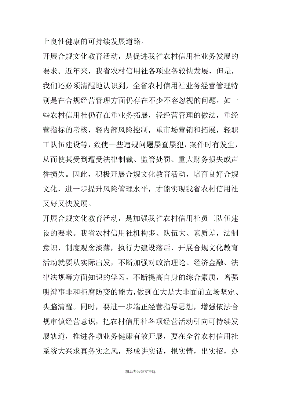 “全员合规文化教育”活动讲话_第2页