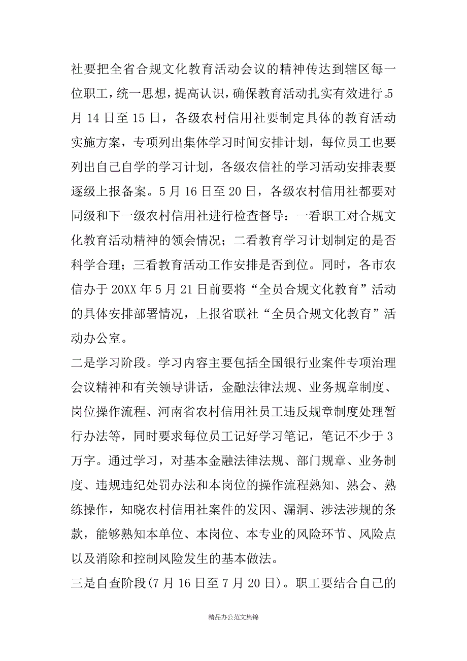 “全员合规文化教育”活动讲话_第4页