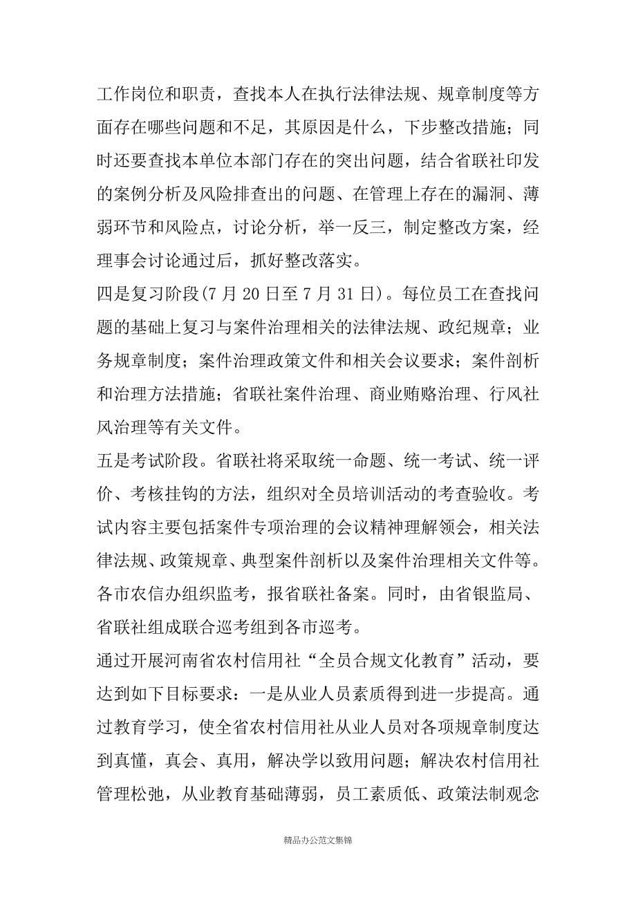 “全员合规文化教育”活动讲话_第5页