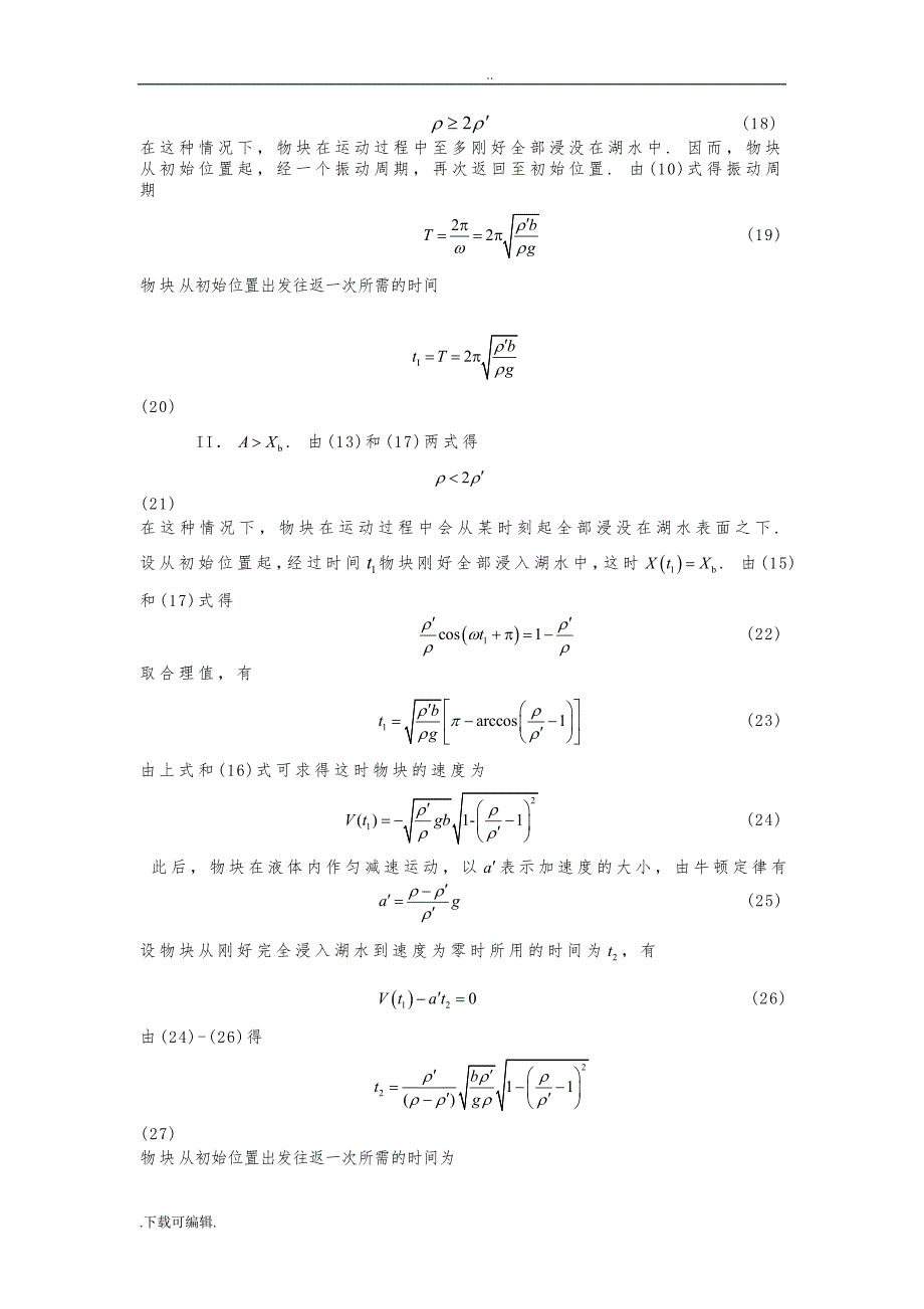 29届中学生物理复赛与答案_第3页