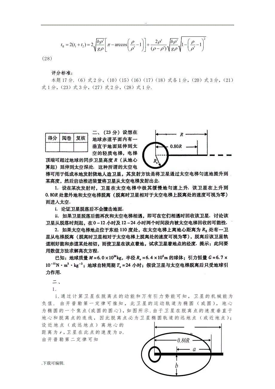 29届中学生物理复赛与答案_第4页