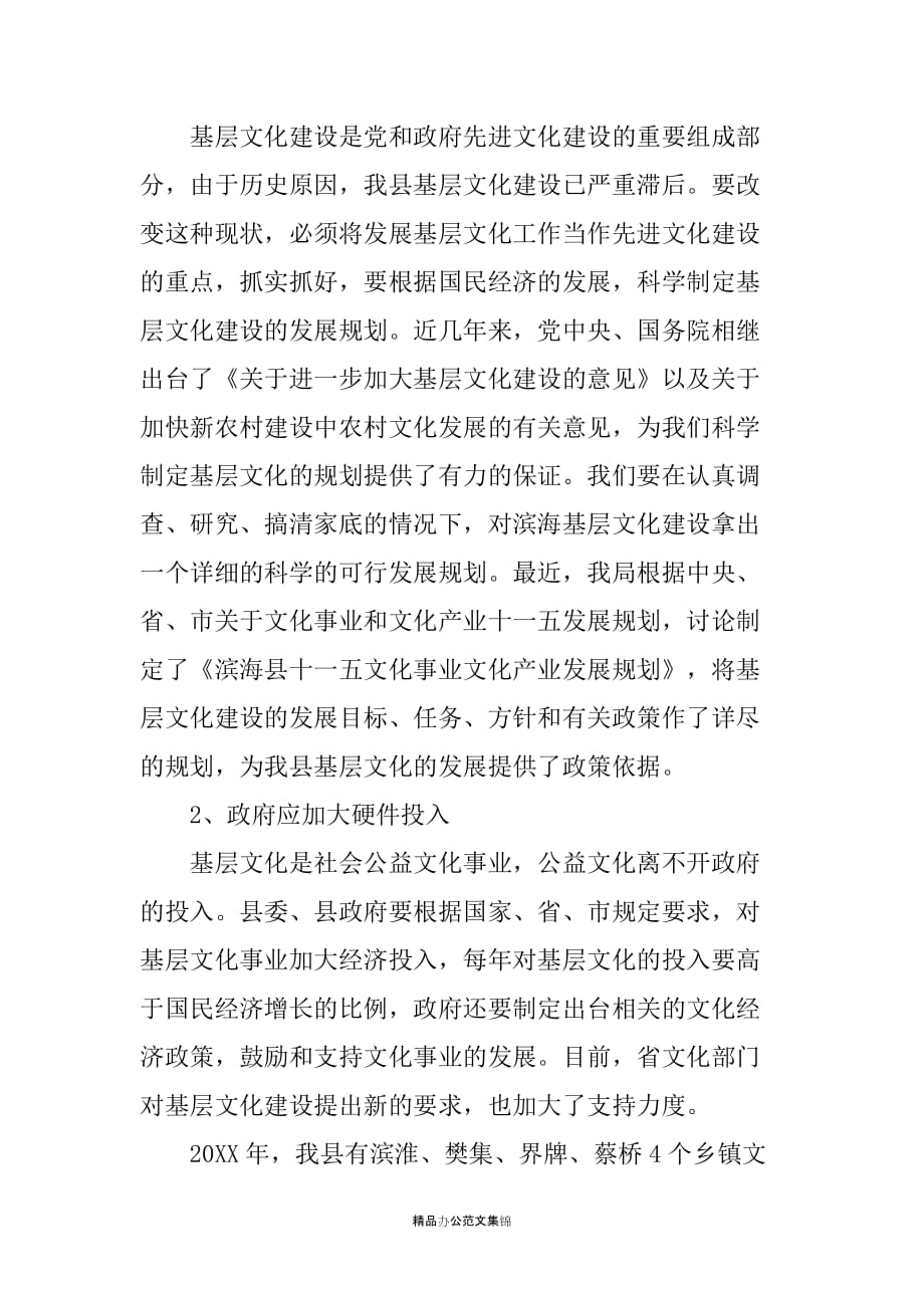 和谐社会论坛发言：加强基层文化建设着力打造崭新滨海_第3页