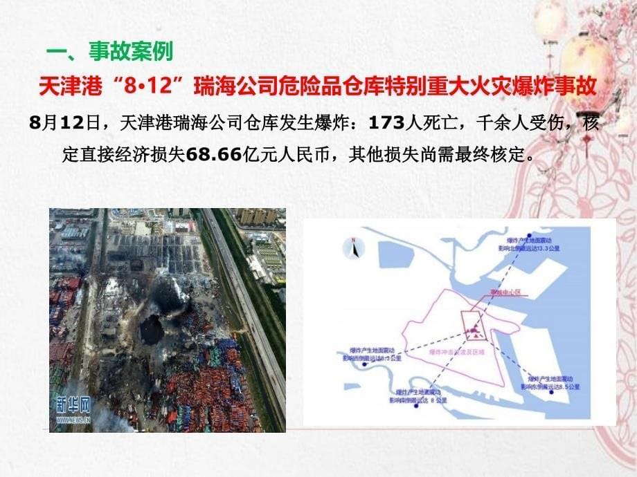 烟台市工贸企业风险分级管控和隐患排查治理两个体系建设工作_第5页