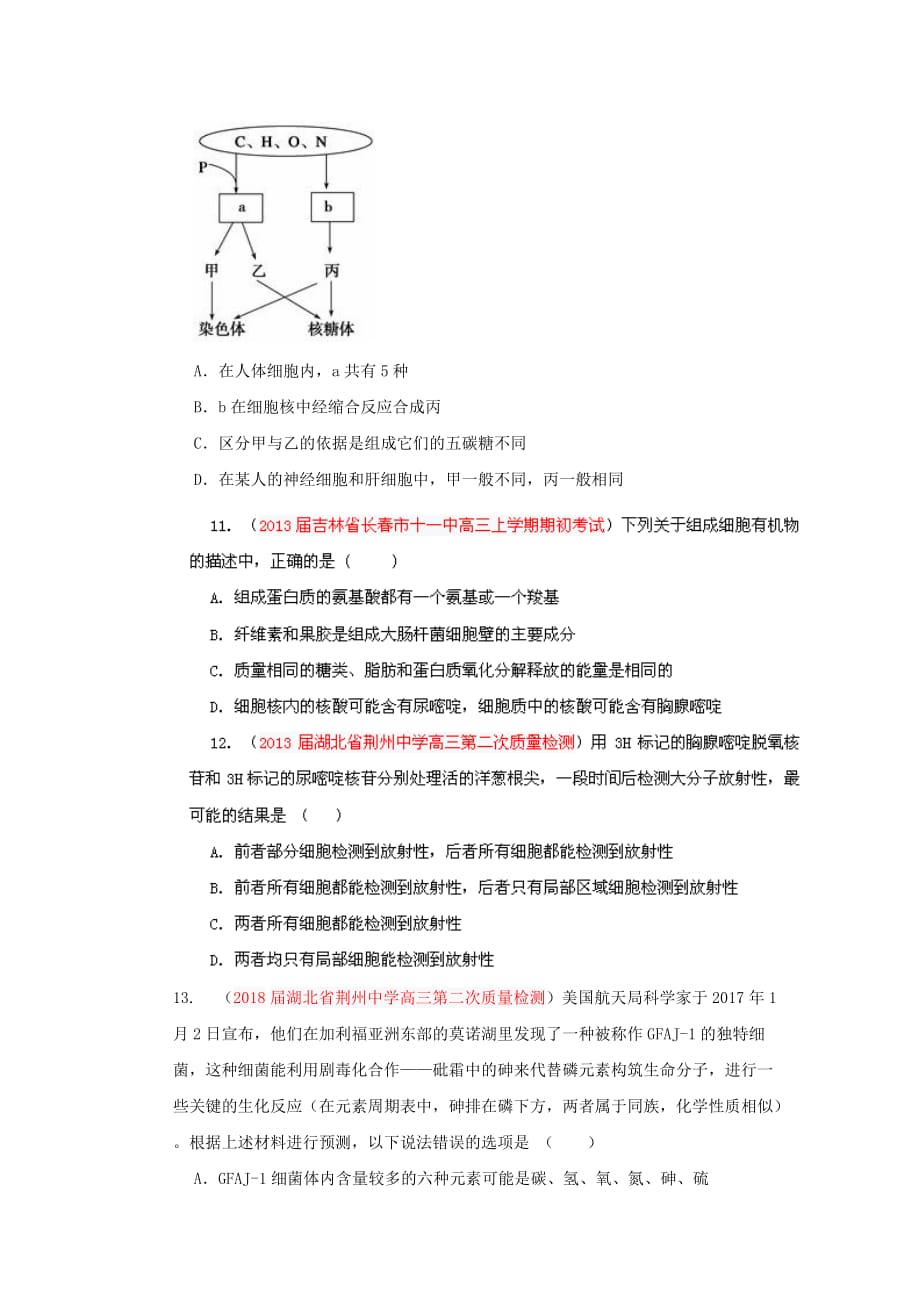 2019高三生物名校试题汇编-专项1细胞的分子组成(学生版)_第4页