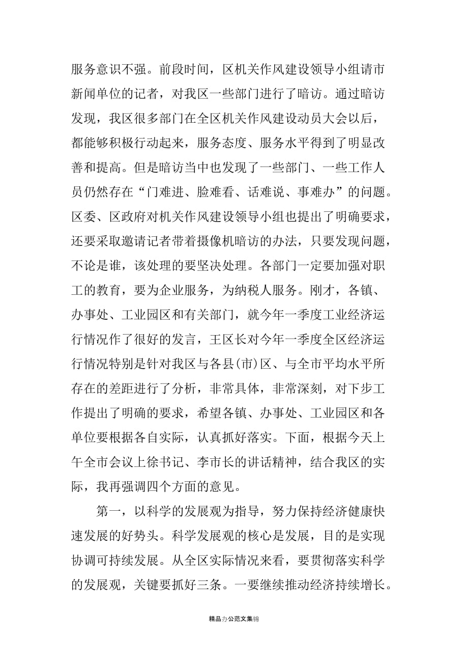 在全区一季度工业经济运行分析会上的讲话_第3页