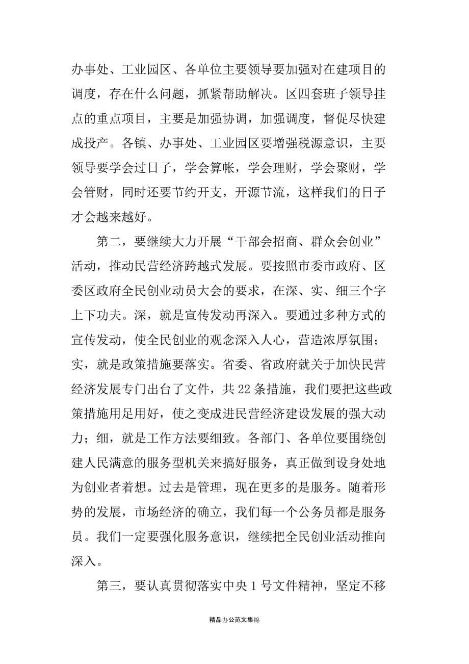 在全区一季度工业经济运行分析会上的讲话_第5页