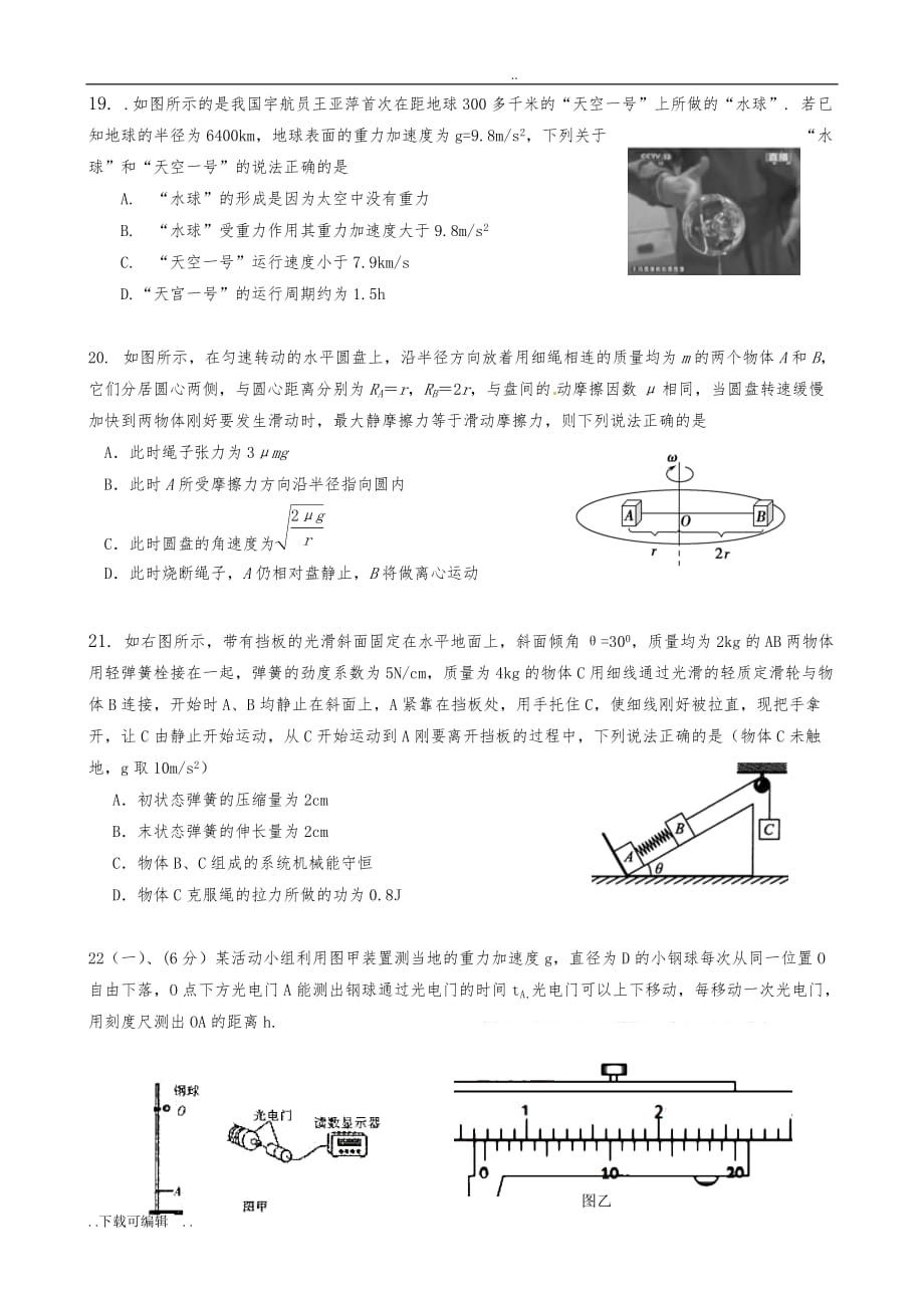 惠州市2018高中三年级第二次调研考物理模拟题与参考答案_第2页