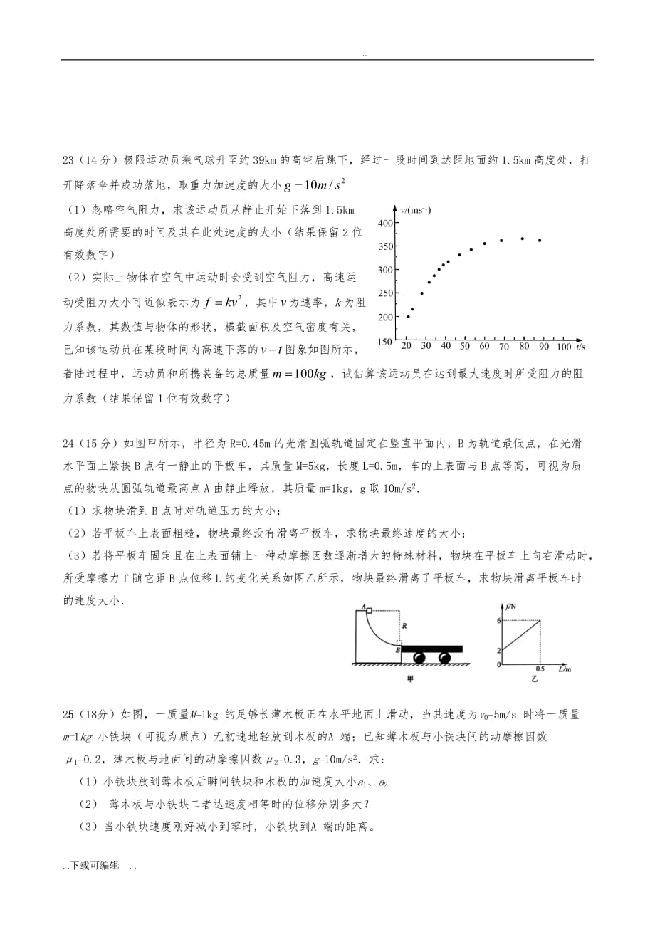 惠州市2018高中三年级第二次调研考物理模拟题与参考答案_第4页