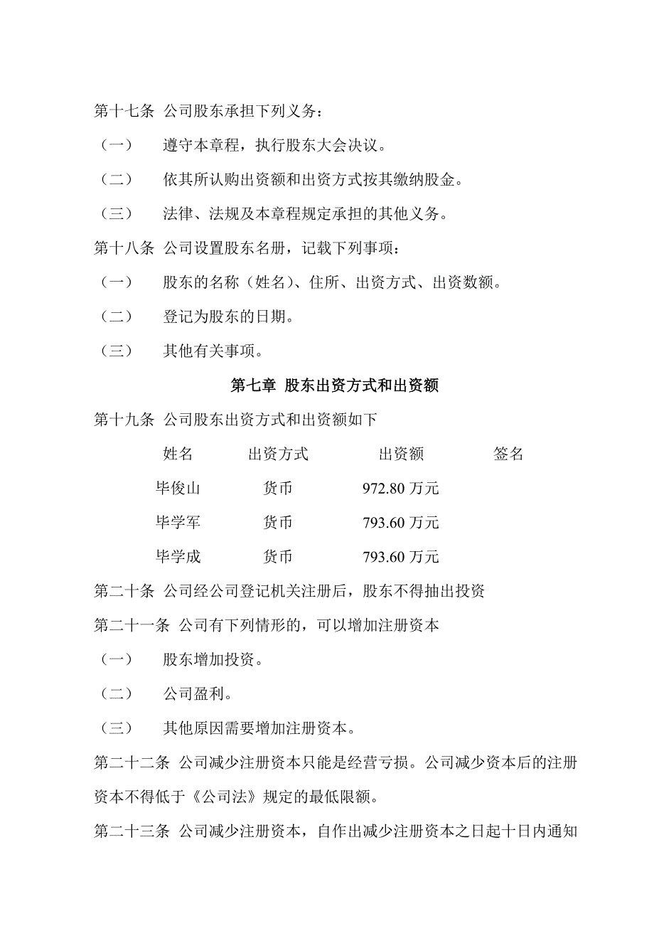 海峰建安--企业章程_第3页