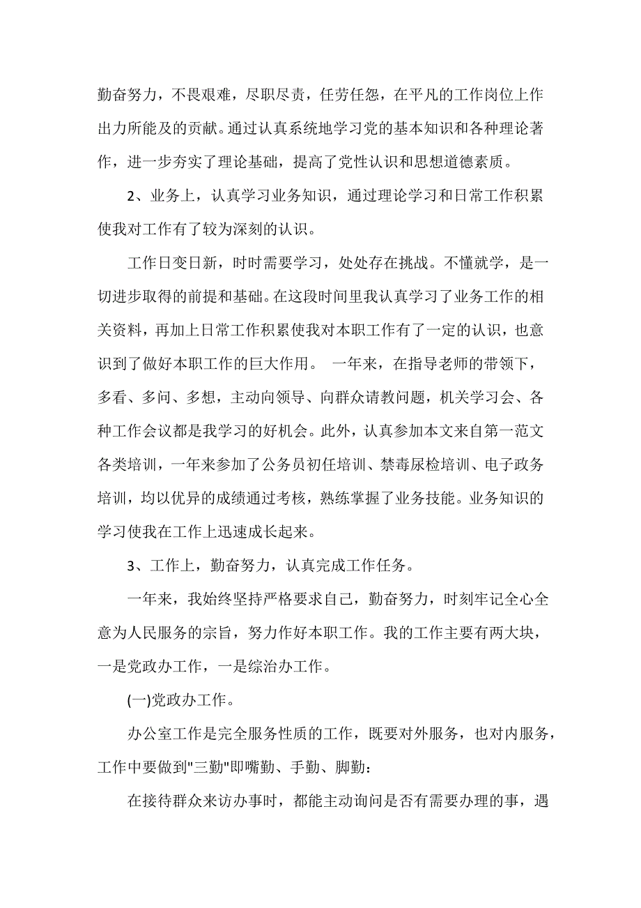 年终工作总结 事业单位年度思想政治工作总结_第2页