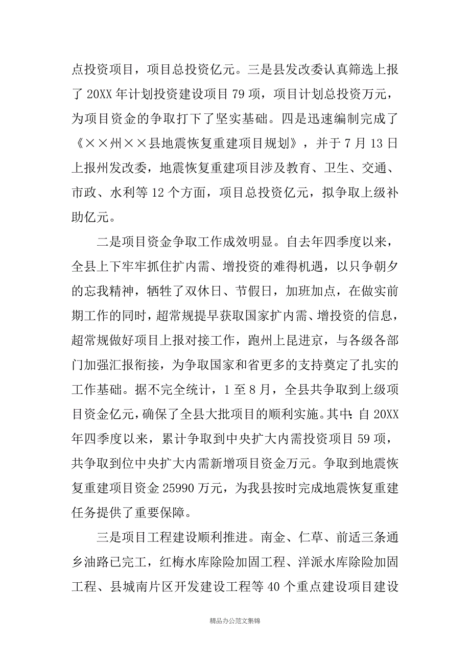 在第三季度项目投资分析暨贯彻落实扩大内需中央投资项目三个“百分之百”考核目标会议上的讲话_第3页