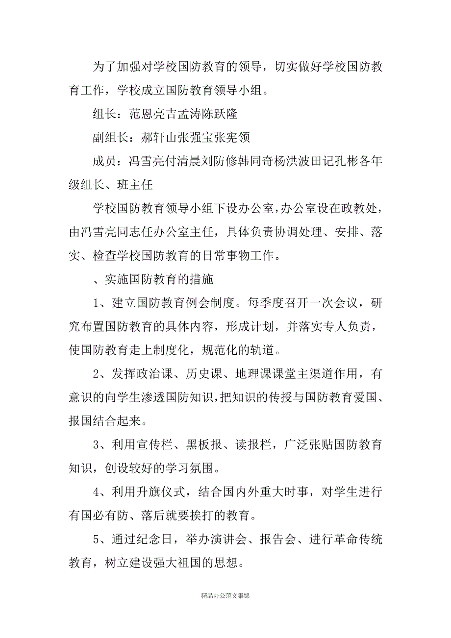 国防教育工作座谈会汇报交流材料_第4页