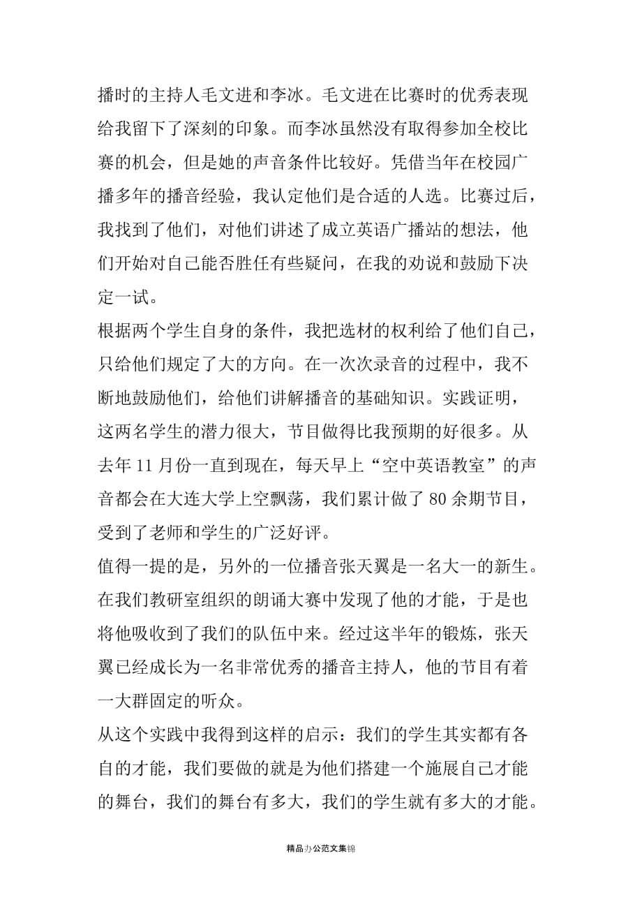 大学教师优秀(先进)事迹材料_第4页