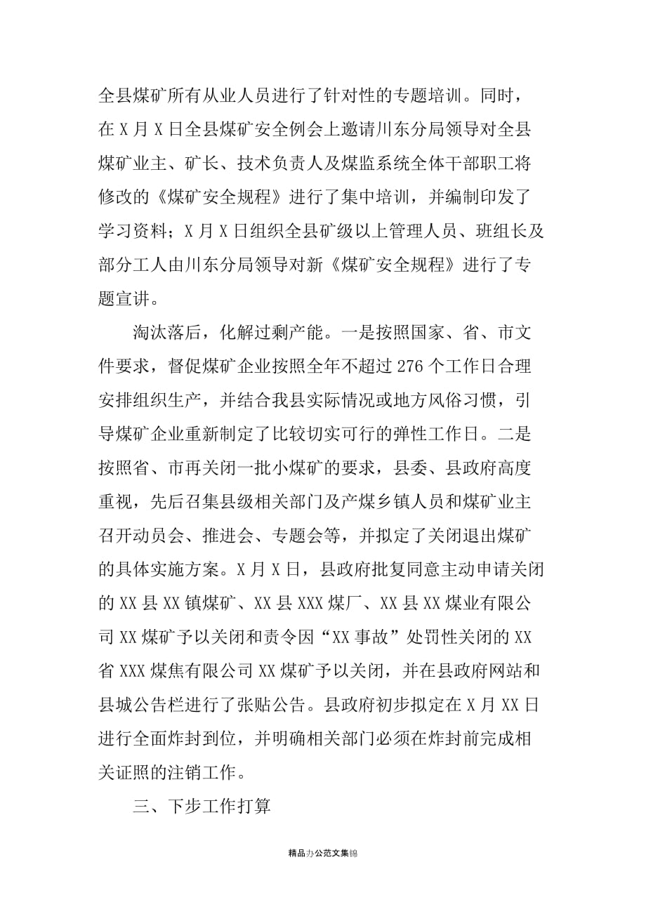 副县长在安监局督查座谈会上的发言_第4页