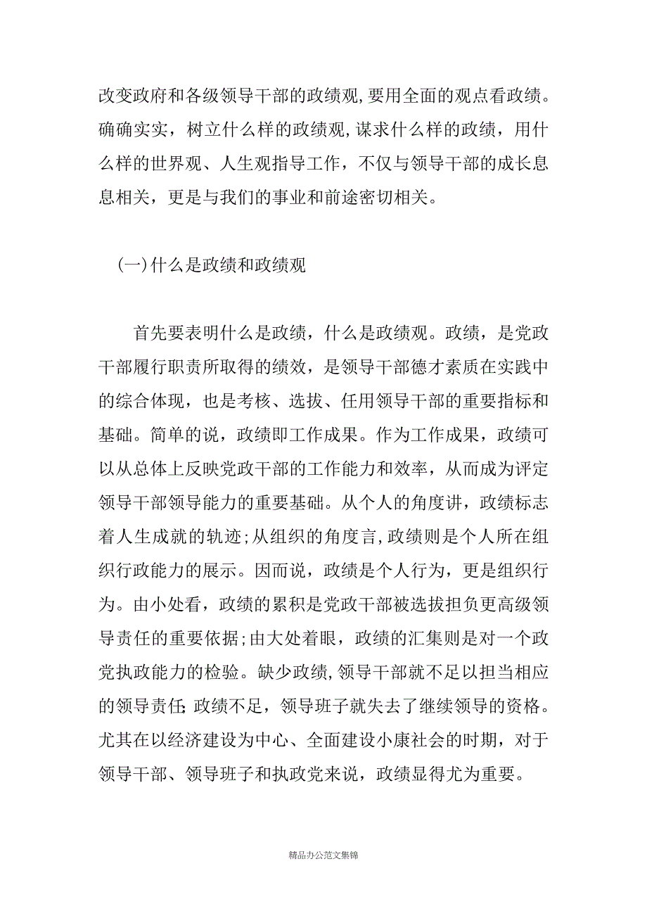 大力弘扬求真务实精神树立正确的政绩观党课讲稿_第2页