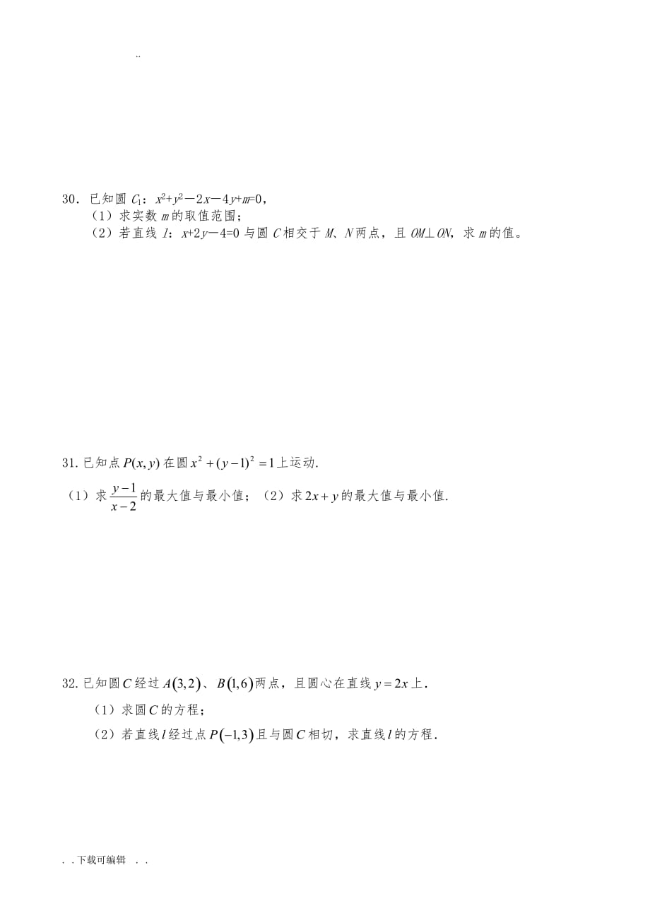 圆与方程单元测试题（卷）和答案_第4页