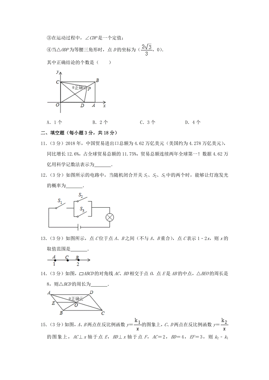 2019年四川省达州市中考数学试题（word档含答案）_第3页