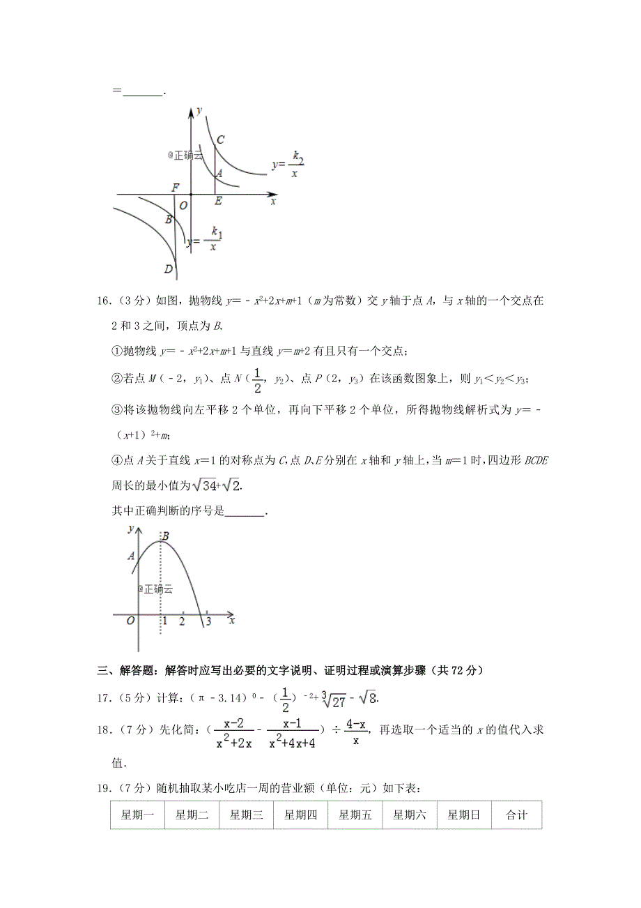 2019年四川省达州市中考数学试题（word档含答案）_第4页