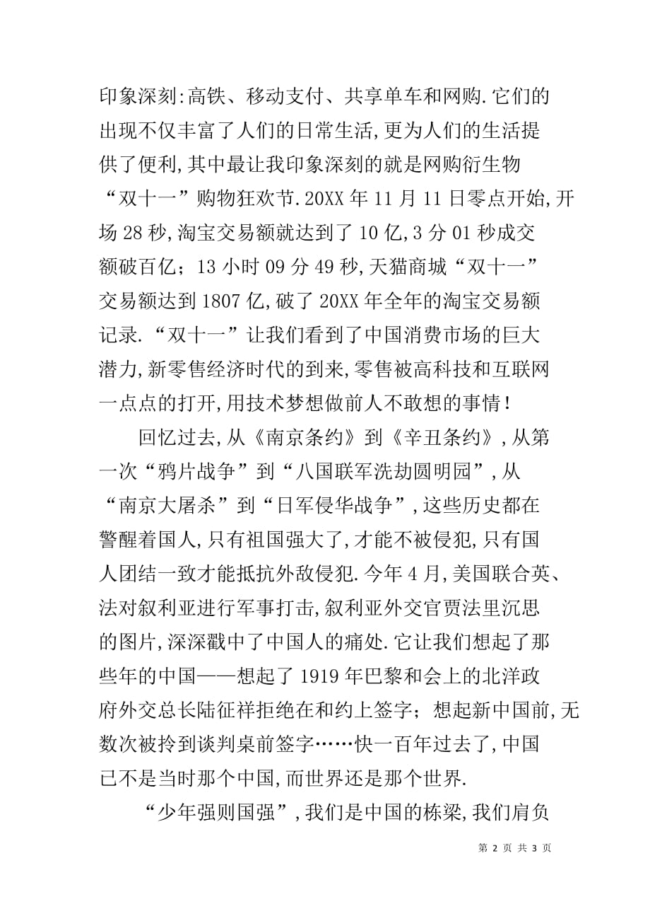 强国之路读后感1000字【《强国之路》读后感】_第2页