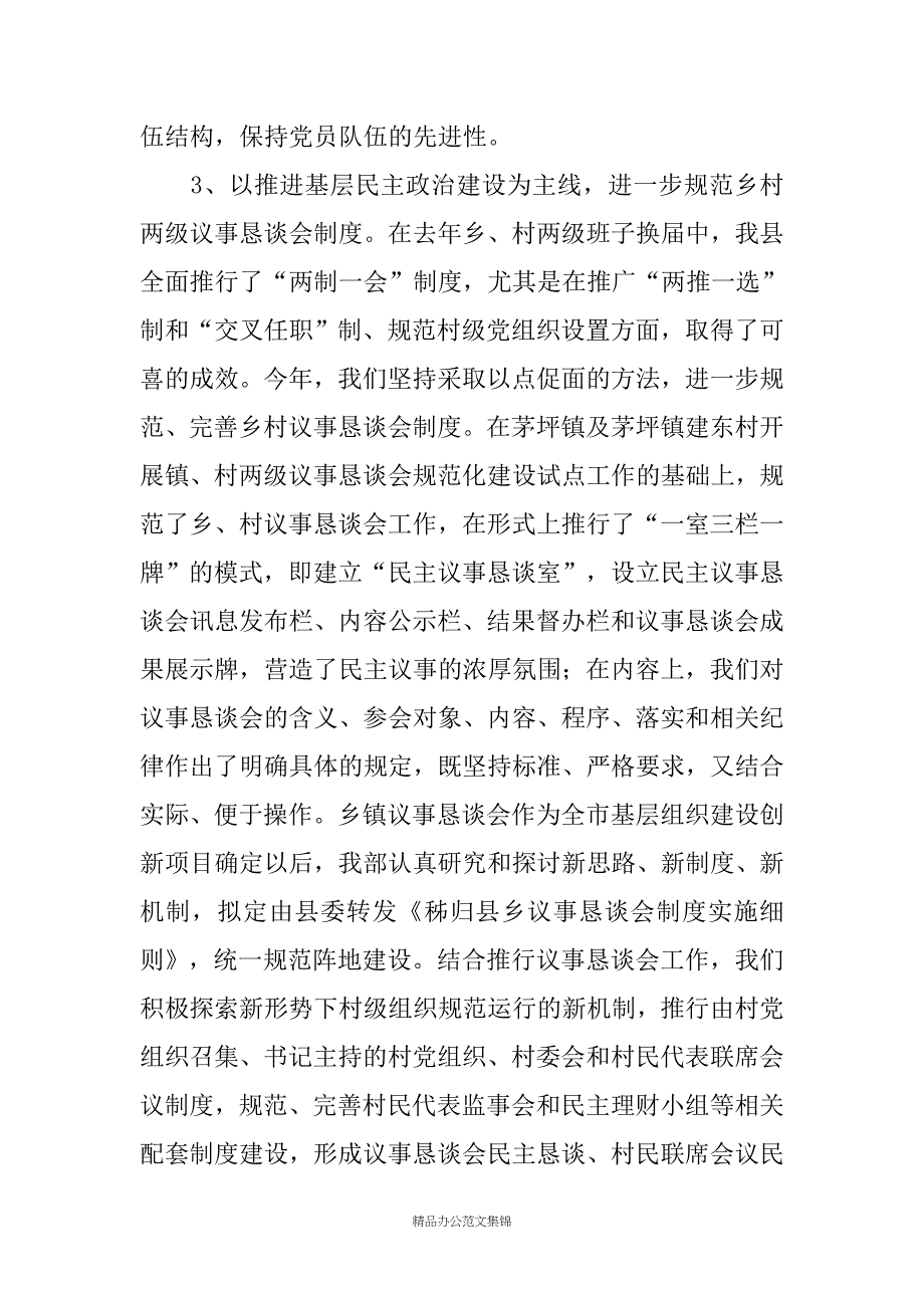 县委组织工作情况汇报_第4页