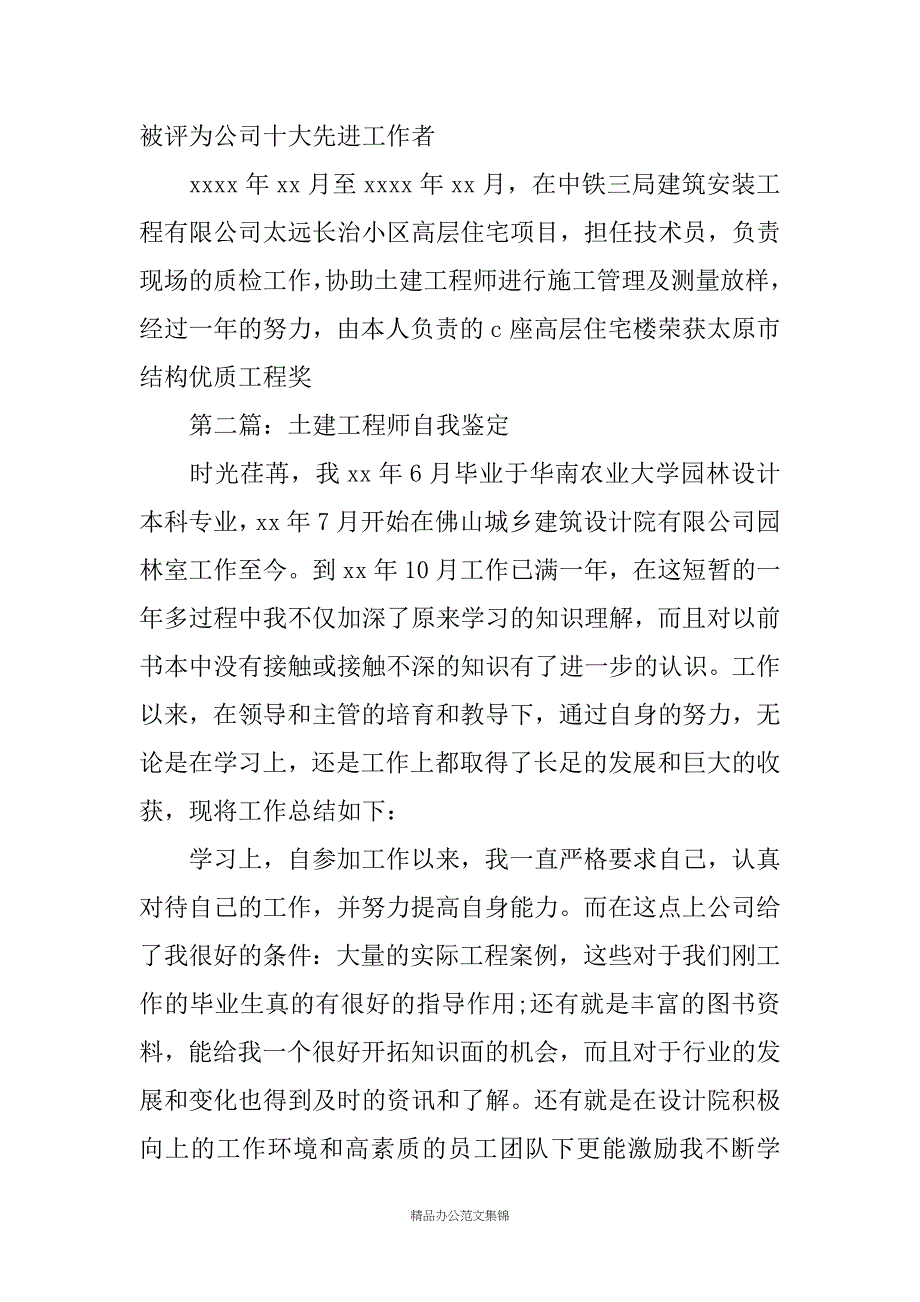 土建工程师自我介绍汇编_第2页