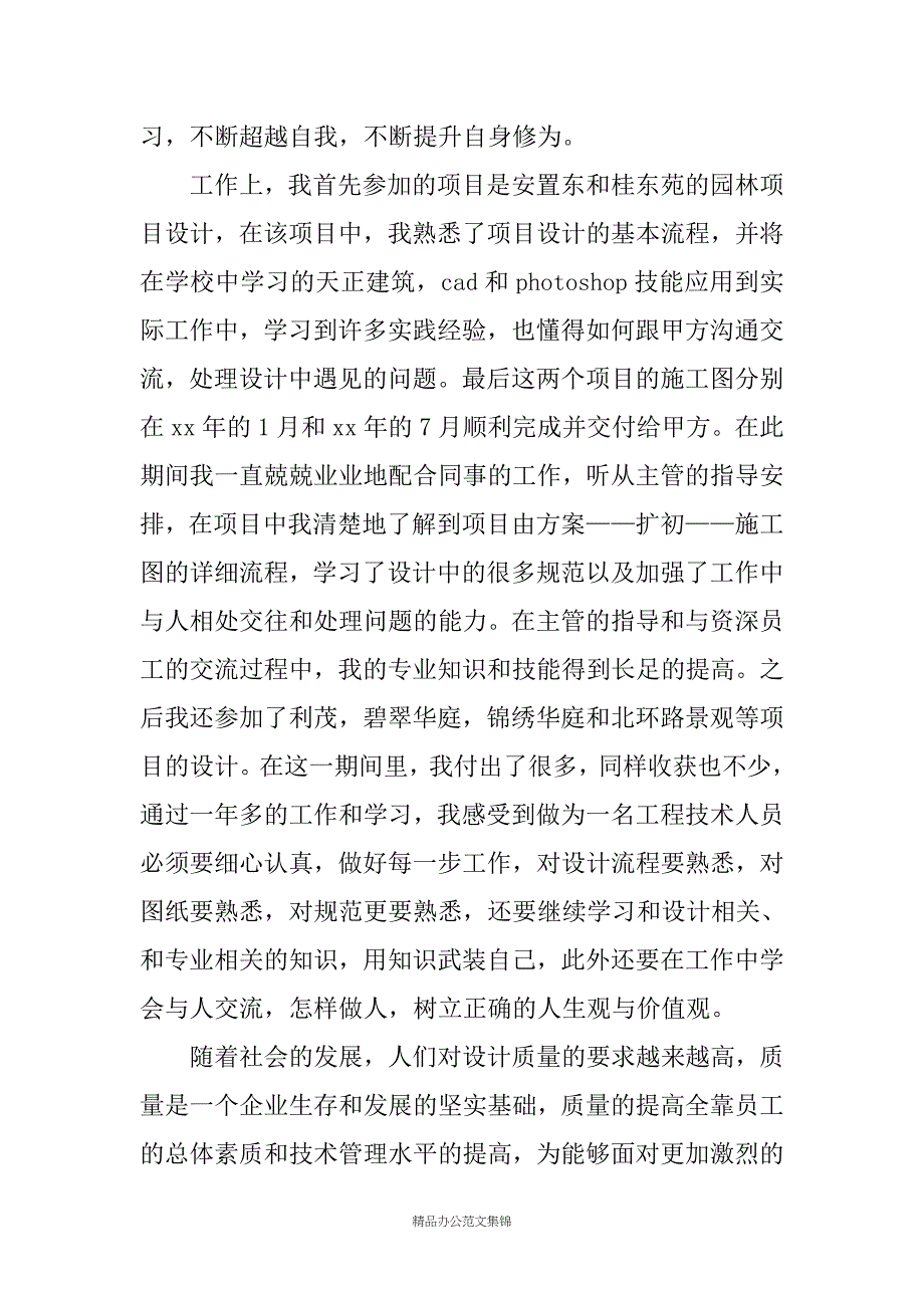 土建工程师自我介绍汇编_第3页