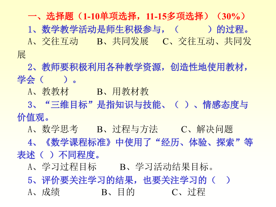 20161月11日国培讲座《数学课程标准(2011年版)》解读谢文霞-副本_第2页