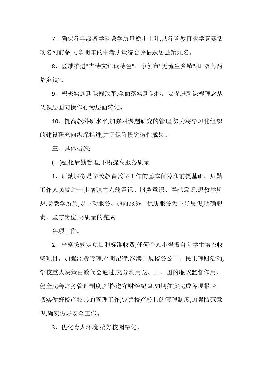 学校工作计划 农村小学秋季学校工作计划_第2页