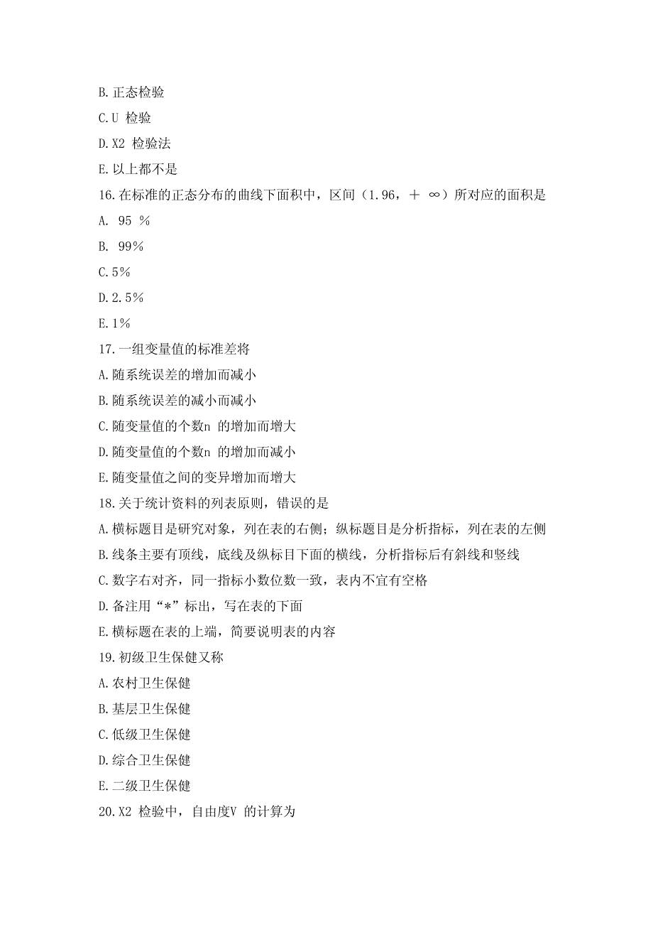 哈尔滨医科大学353卫生综合2011年考研真题_第4页