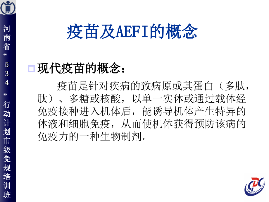 AEFI发生原因及处理(河南培训)_第3页