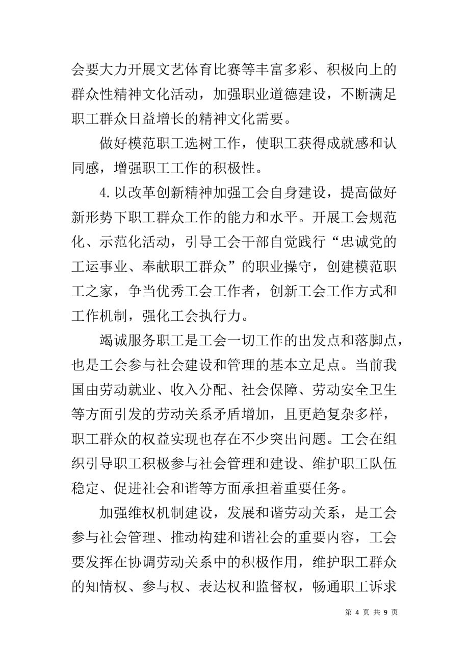 彭泽县总工会关于职工队伍思想状况的调研报告_第4页