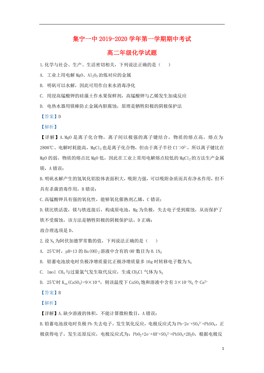 内蒙古自治区2019-2020学年高二化学上学期期中试题（含解析）_第1页